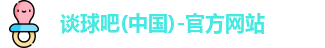 谈球吧